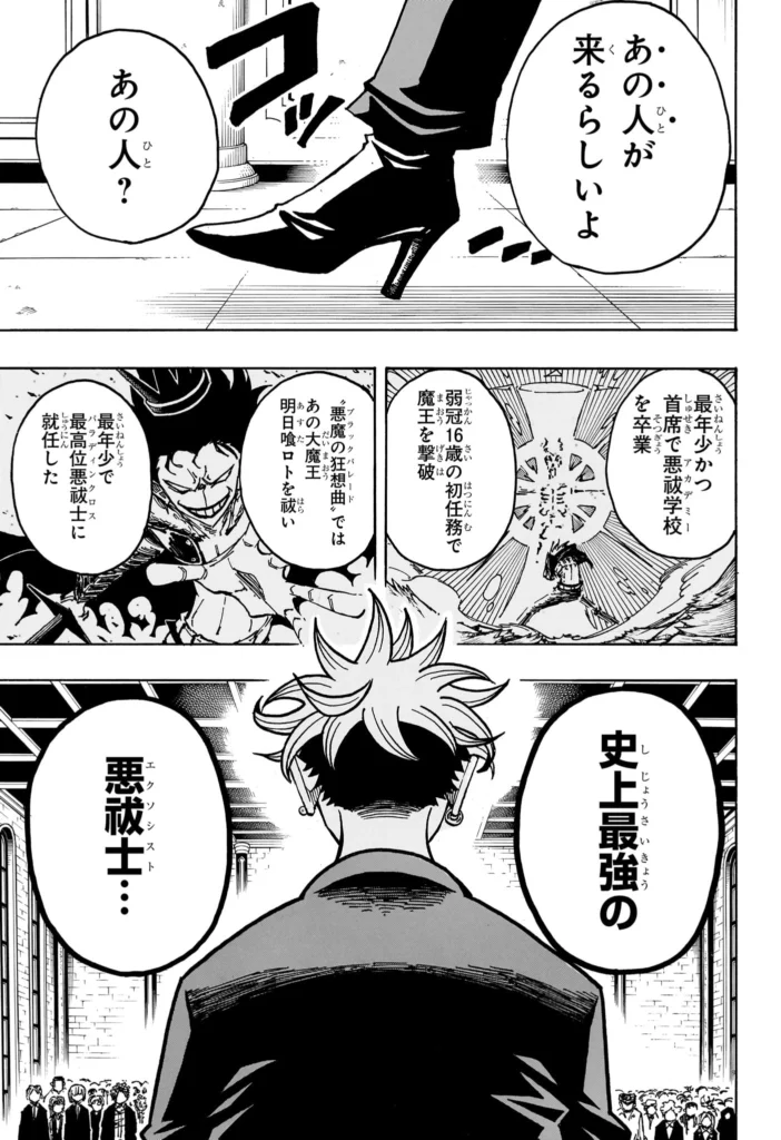 悪祓士のキヨシくん Raw ( Ultimate Exorcist Kiyoshi Raw ) 第104話