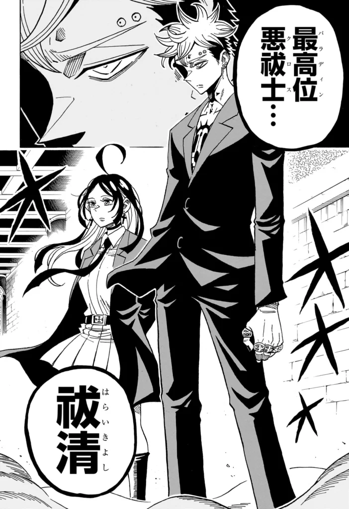 悪祓士のキヨシくん Raw ( Ultimate Exorcist Kiyoshi Raw ) 第104話