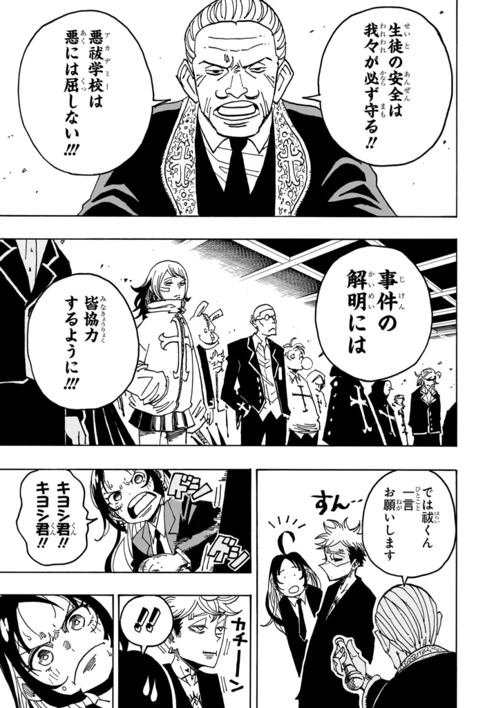 悪祓士のキヨシくん Raw ( Ultimate Exorcist Kiyoshi Raw ) 第104話