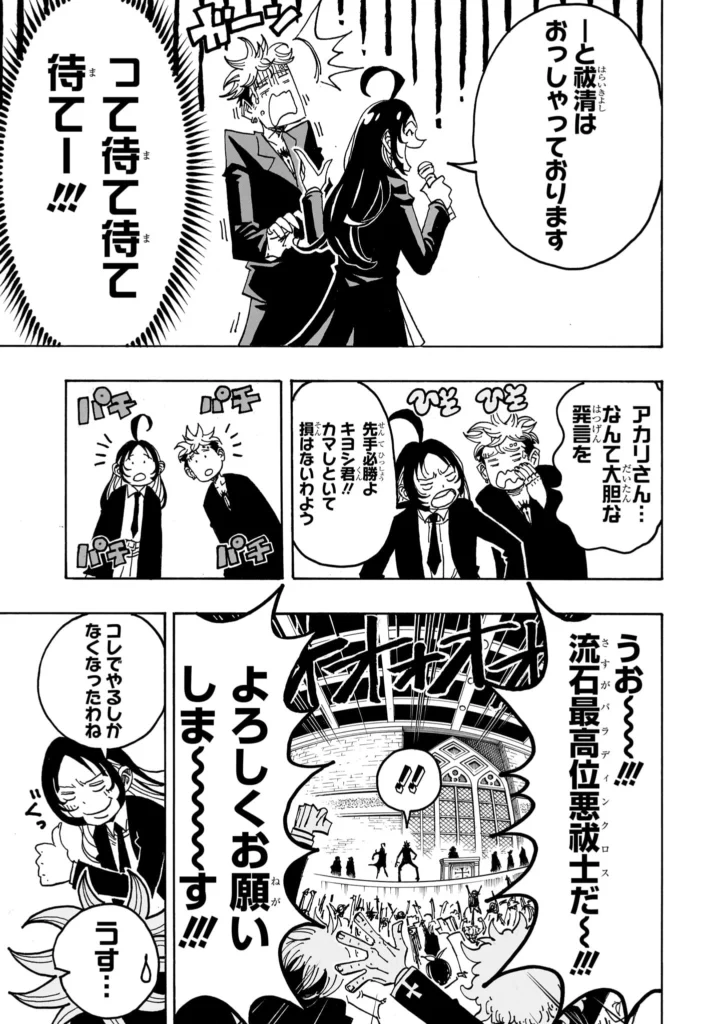 悪祓士のキヨシくん Raw ( Ultimate Exorcist Kiyoshi Raw ) 第104話