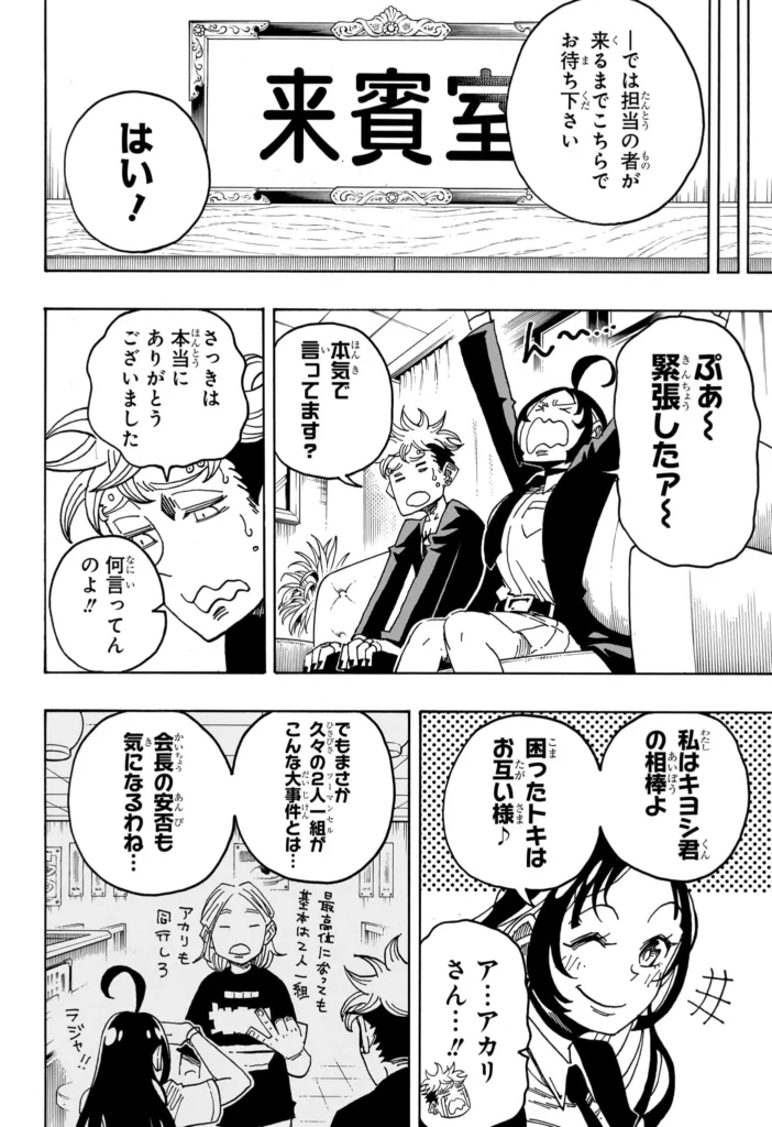 悪祓士のキヨシくん Raw ( Ultimate Exorcist Kiyoshi Raw ) 第104話