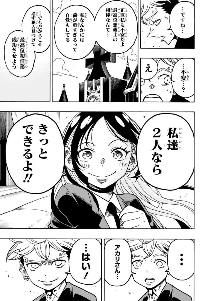 悪祓士のキヨシくん Raw ( Ultimate Exorcist Kiyoshi Raw ) 第104話