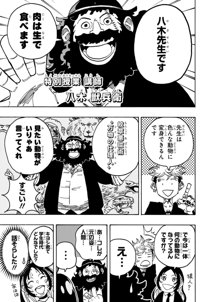 悪祓士のキヨシくん Raw ( Ultimate Exorcist Kiyoshi Raw ) 第104話