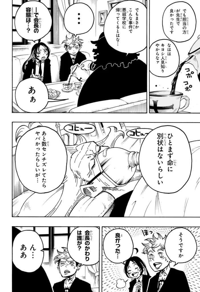 悪祓士のキヨシくん Raw ( Ultimate Exorcist Kiyoshi Raw ) 第104話