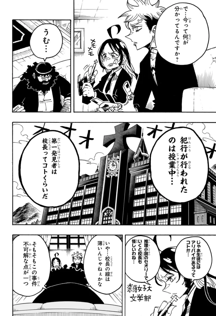 悪祓士のキヨシくん Raw ( Ultimate Exorcist Kiyoshi Raw ) 第104話