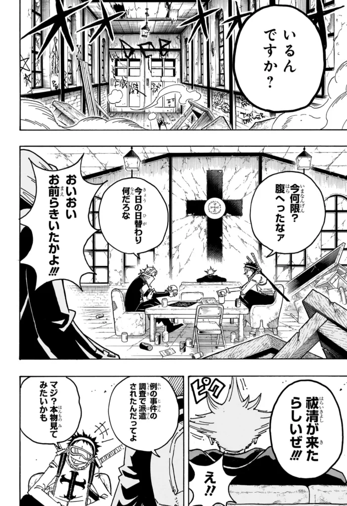悪祓士のキヨシくん Raw ( Ultimate Exorcist Kiyoshi Raw ) 第104話