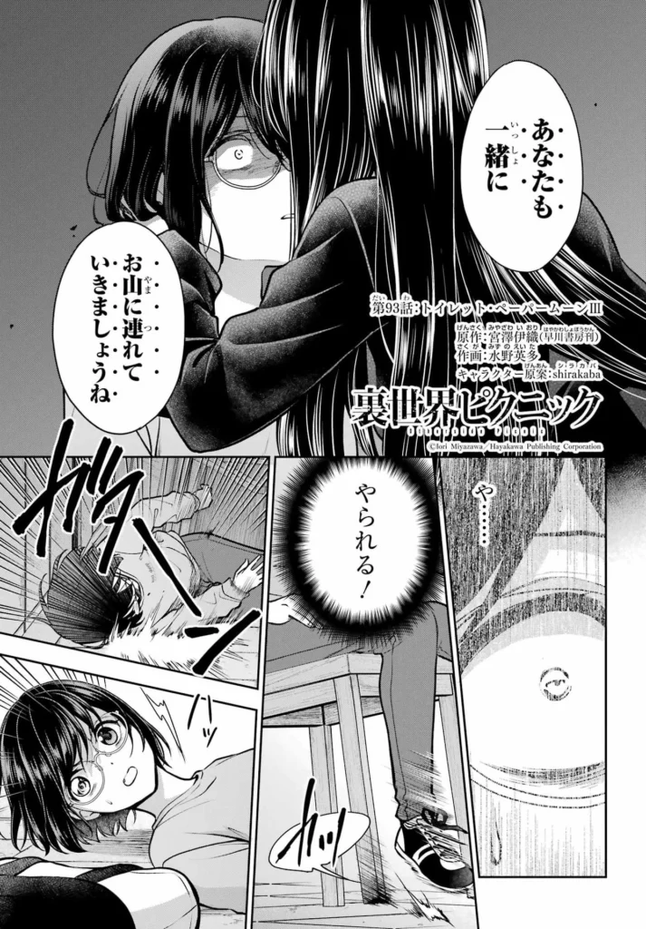 裏世界ピクニック Raw ( Urasekai Picnic Raw ) 第93話