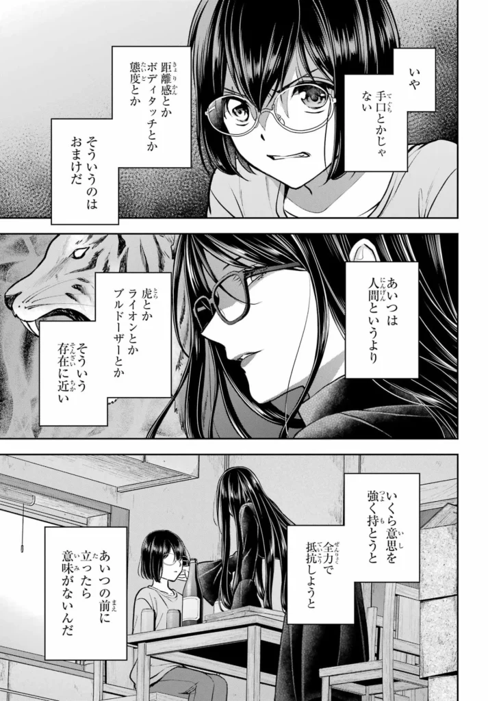 裏世界ピクニック Raw ( Urasekai Picnic Raw ) 第93話