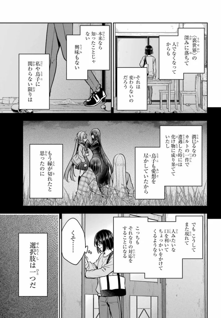 裏世界ピクニック Raw ( Urasekai Picnic Raw ) 第93話