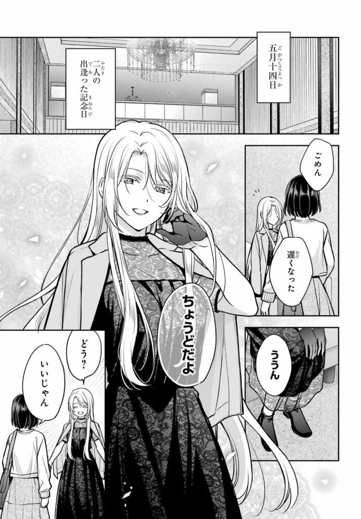 裏世界ピクニック Raw ( Urasekai Picnic Raw ) 第93話