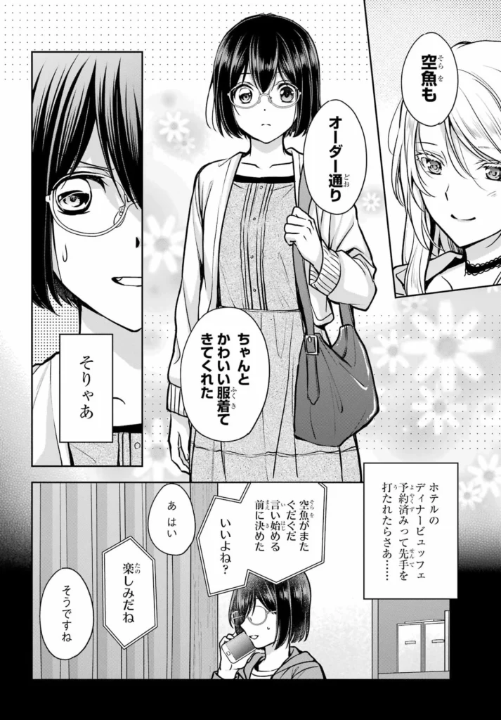 裏世界ピクニック Raw ( Urasekai Picnic Raw ) 第93話