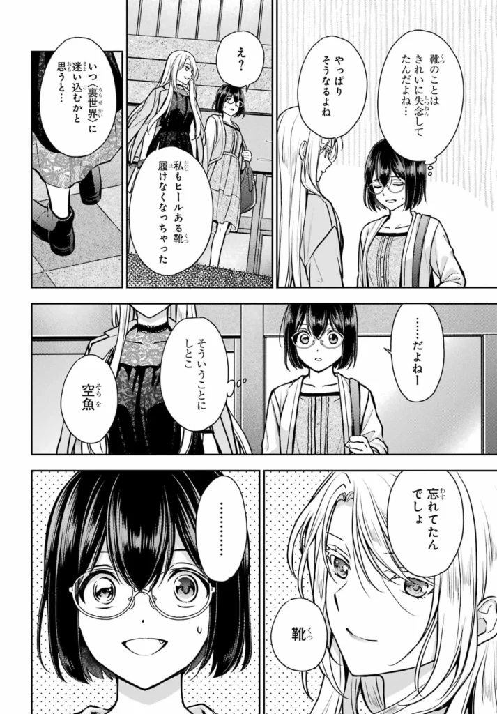 裏世界ピクニック Raw ( Urasekai Picnic Raw ) 第93話