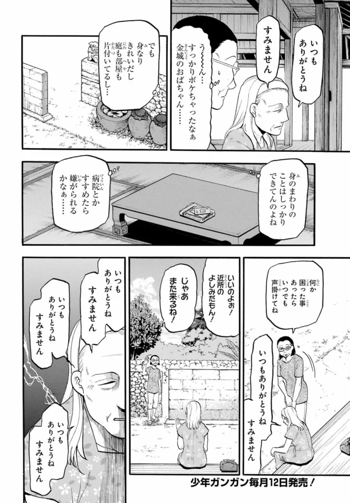 黄泉のツガイ Raw ( Yomi No Tsugai Raw ) 第56話