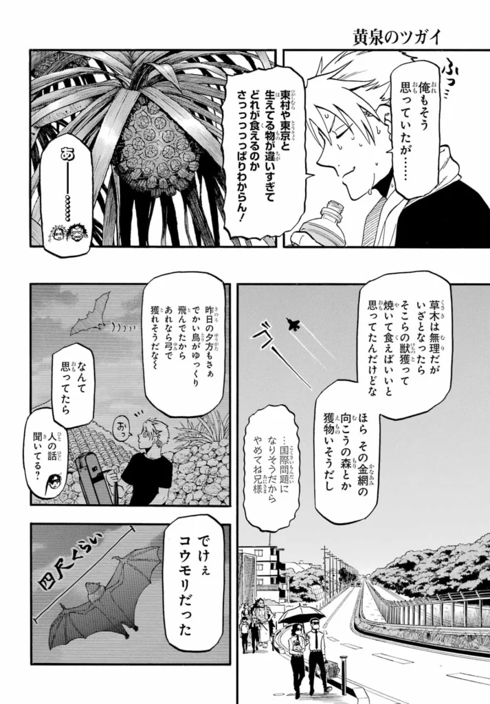 黄泉のツガイ Raw ( Yomi No Tsugai Raw ) 第56話