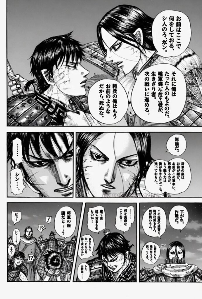 キングダム Raw ( Kingdom Raw ) 第884話