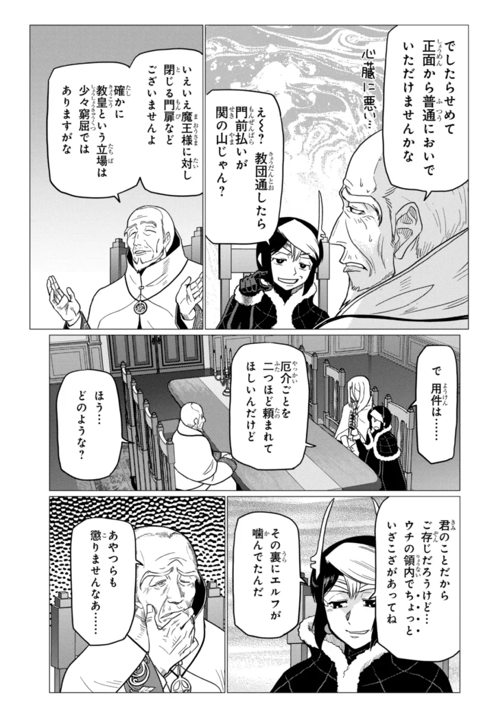 蜘蛛 です が なにか Raw ( So I'm a Spider, So What? Raw ) 第80.1話