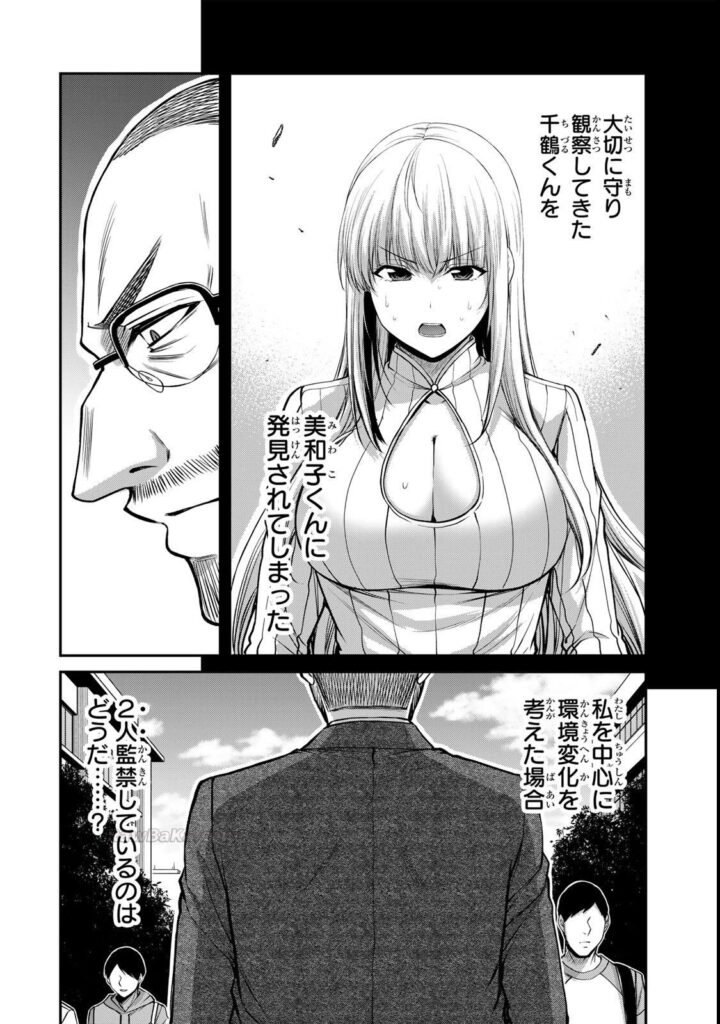 ギルティサークル Raw ( Guilty Circle Raw ) 第246話