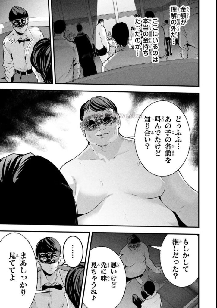 愛妻の裏アカ Raw ( It's not Just Adultery Raw ) 第93話
