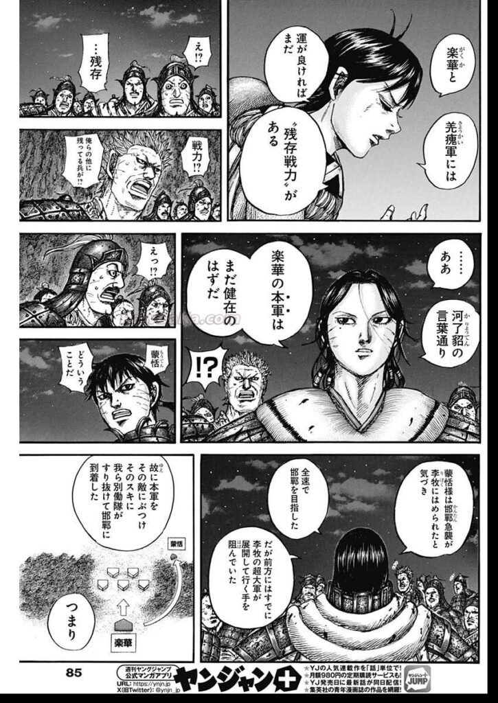 キングダム Raw ( Kingdom Raw ) 第884話