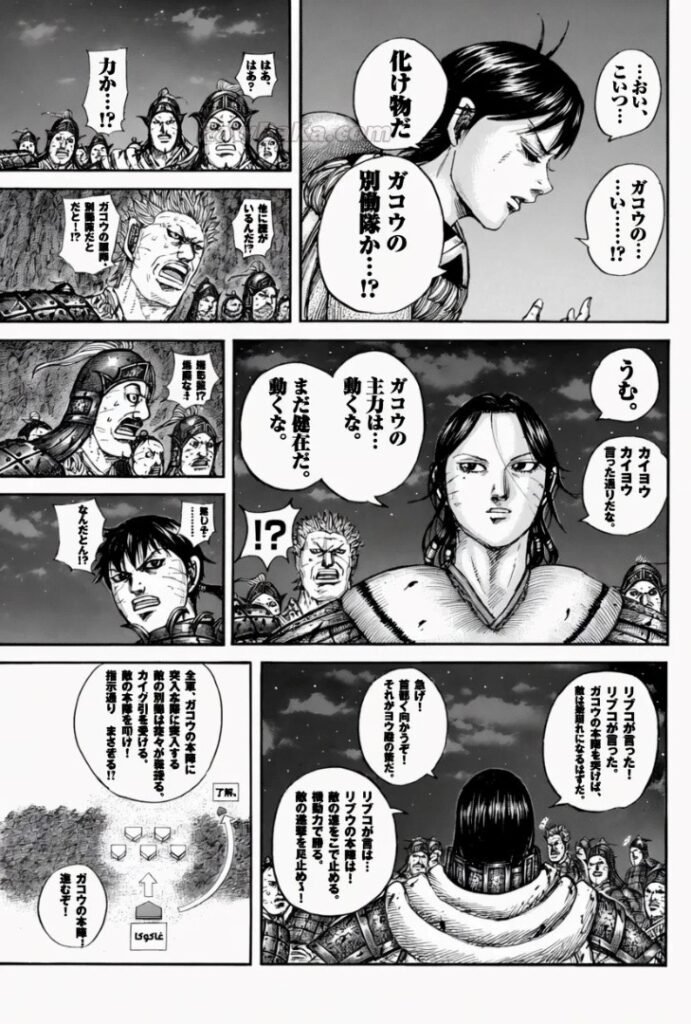 キングダム Raw ( Kingdom Raw ) 第884話
