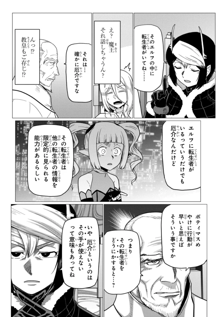 蜘蛛 です が なにか Raw ( So I'm a Spider, So What? Raw ) 第80.1話