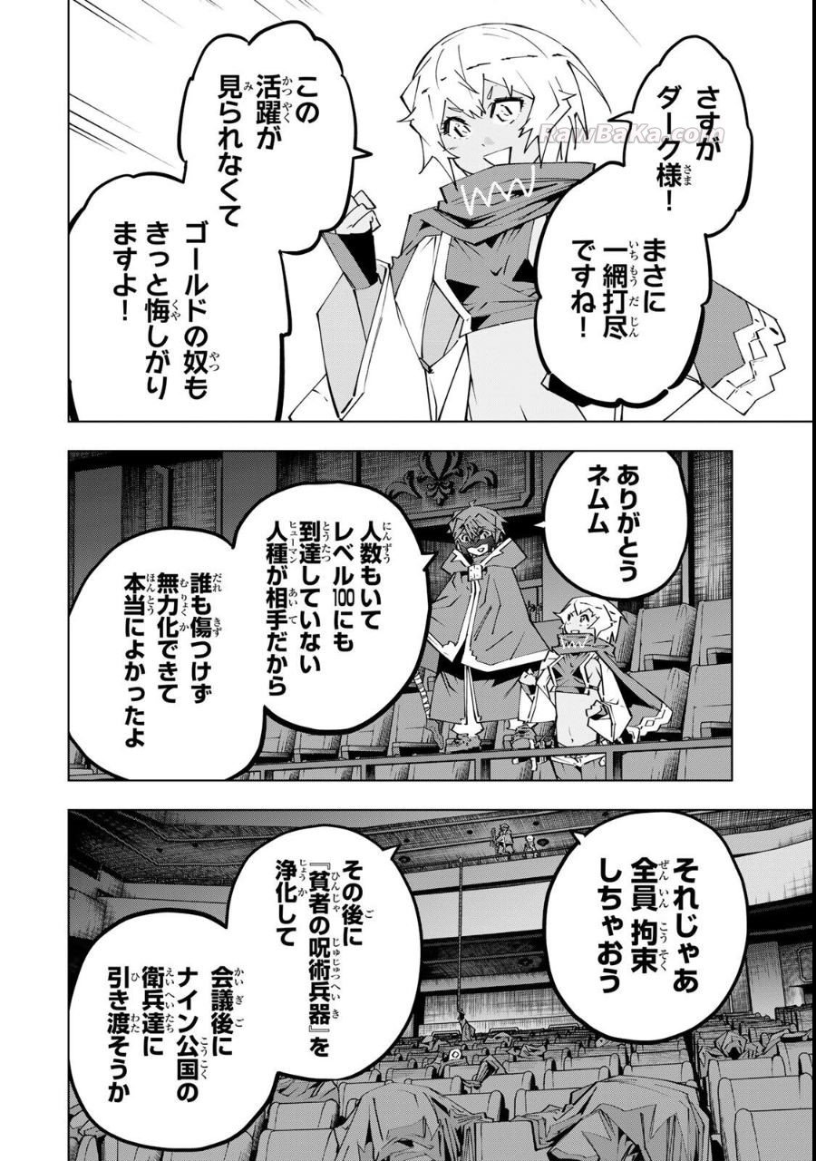 信じていた仲間達にダンジョン奥地で殺されかけたがギフト『無限ガチャ』でレベル9999の仲間達を手に入れて元パーティーメンバーと世界に復讐&『ざまぁ!』します! raw ( Backstabbed in a Backwater Dungeon raw ) 第210話