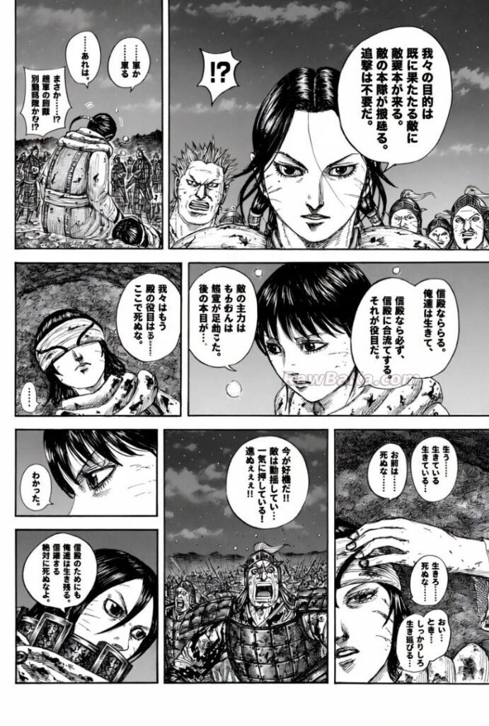 キングダム Raw ( Kingdom Raw ) 第884話