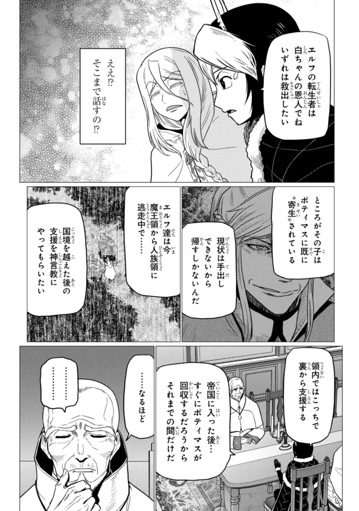 蜘蛛 です が なにか Raw ( So I'm a Spider, So What? Raw ) 第80.1話