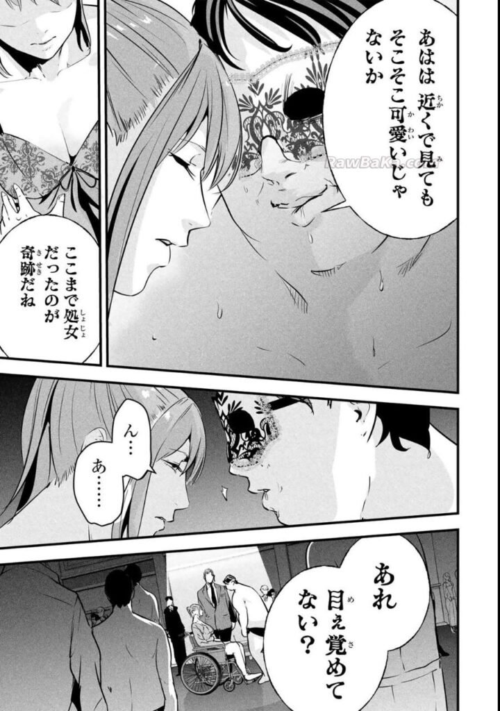 愛妻の裏アカ Raw ( It's not Just Adultery Raw ) 第93話
