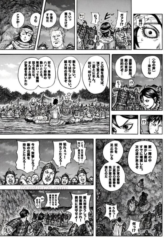 キングダム Raw ( Kingdom Raw ) 第884話