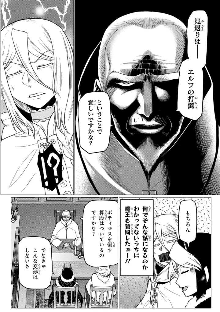 蜘蛛 です が なにか Raw ( So I'm a Spider, So What? Raw ) 第80.1話