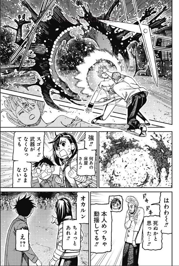 ダンダダン Raw ( Dandadan Raw ) 第243話