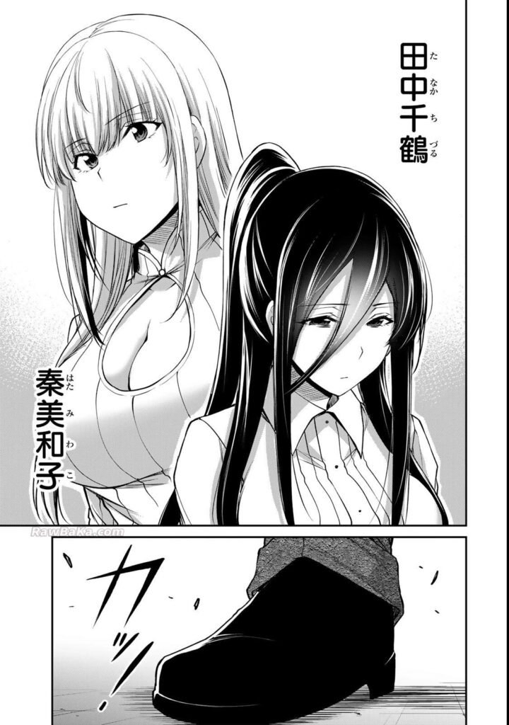 ギルティサークル Raw ( Guilty Circle Raw ) 第246話