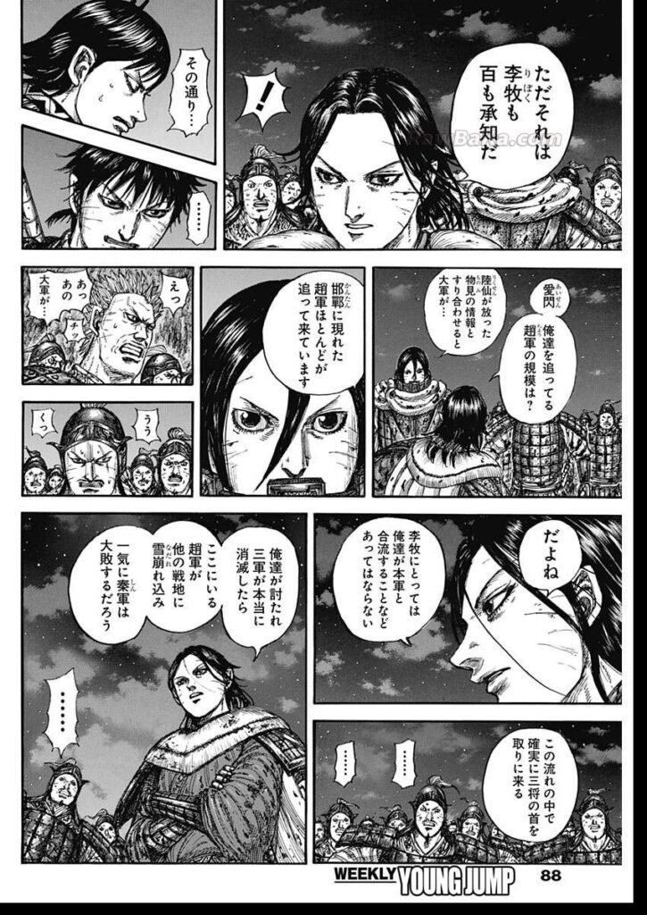 キングダム Raw ( Kingdom Raw ) 第884話