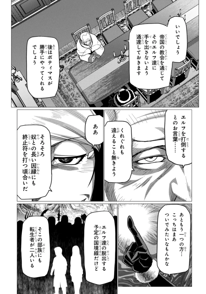 蜘蛛 です が なにか Raw ( So I'm a Spider, So What? Raw ) 第80.1話