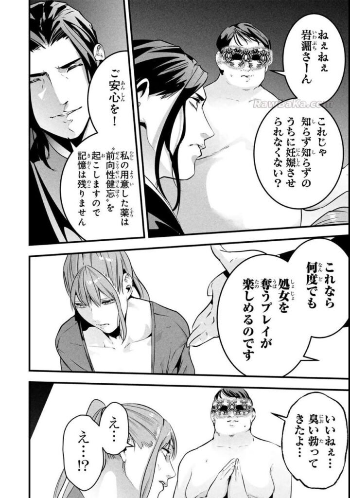 愛妻の裏アカ Raw ( It's not Just Adultery Raw ) 第93話
