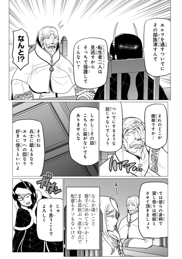 蜘蛛 です が なにか Raw ( So I'm a Spider, So What? Raw ) 第80.1話