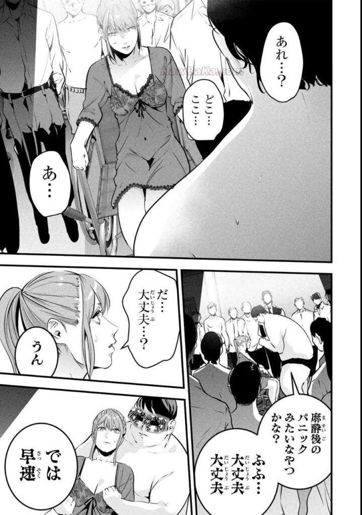 愛妻の裏アカ Raw ( It's not Just Adultery Raw ) 第93話