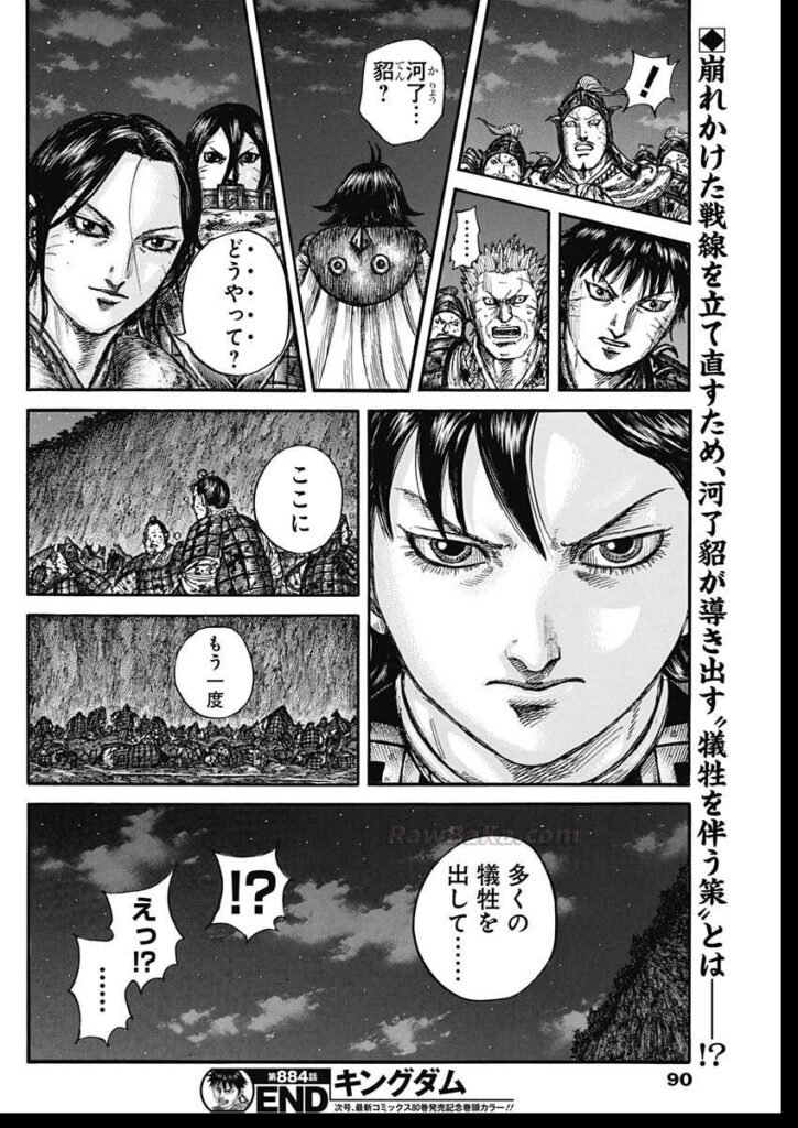 キングダム Raw ( Kingdom Raw ) 第884話