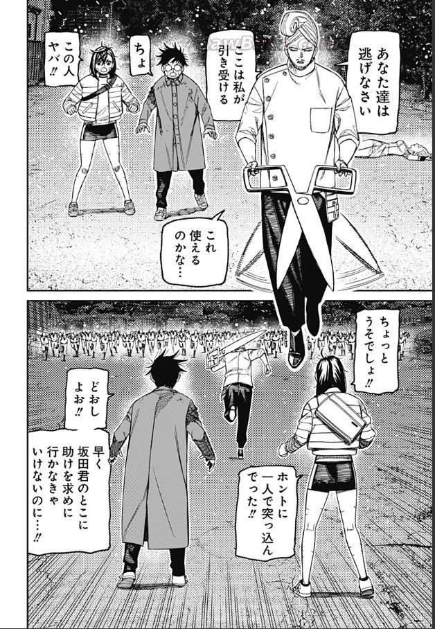 ダンダダン Raw ( Dandadan Raw ) 第243話