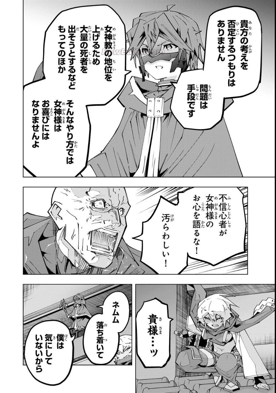信じていた仲間達にダンジョン奥地で殺されかけたがギフト『無限ガチャ』でレベル9999の仲間達を手に入れて元パーティーメンバーと世界に復讐&『ざまぁ!』します! raw ( Backstabbed in a Backwater Dungeon raw ) 第210話