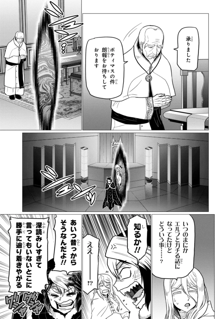蜘蛛 です が なにか Raw ( So I'm a Spider, So What? Raw ) 第80.1話