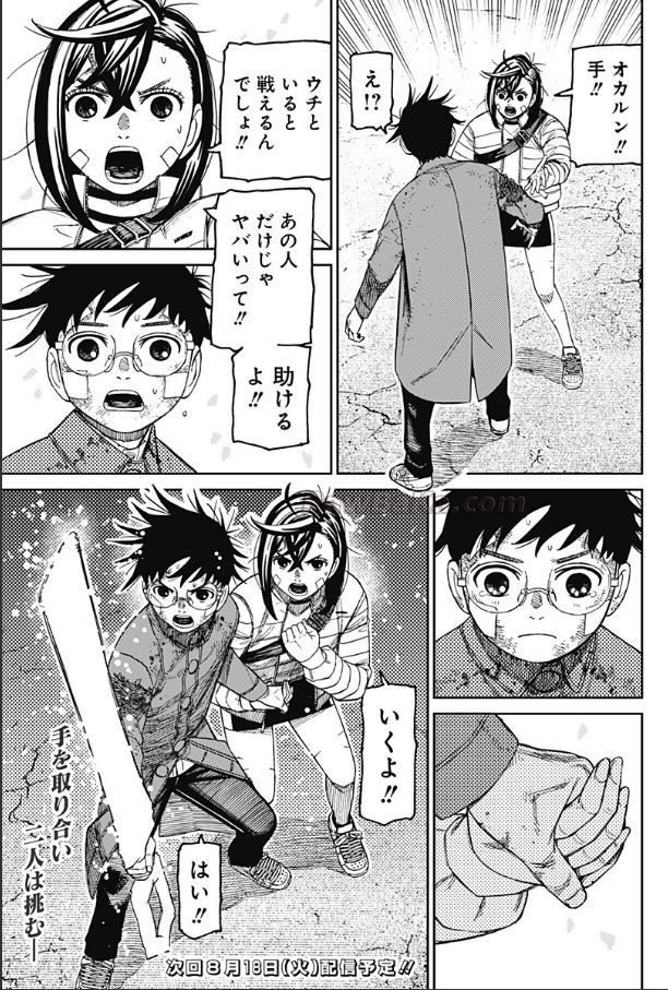 ダンダダン Raw ( Dandadan Raw ) 第243話
