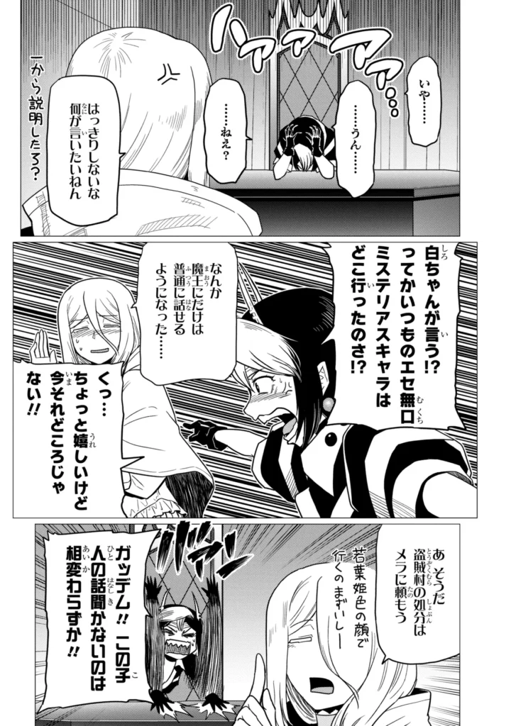 蜘蛛 です が なにか Raw ( So I'm a Spider, So What? Raw ) 第80.1話