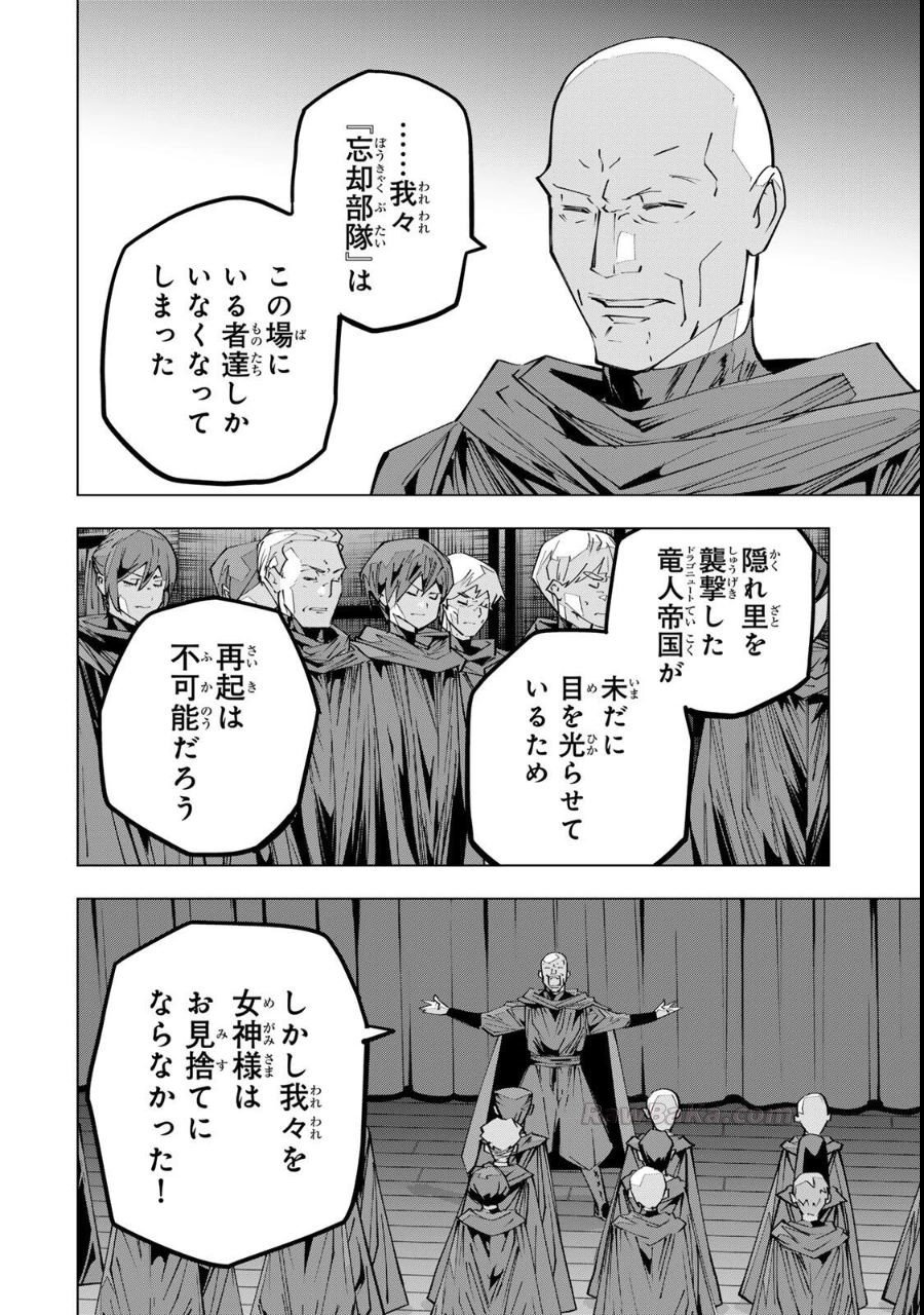 信じていた仲間達にダンジョン奥地で殺されかけたがギフト『無限ガチャ』でレベル9999の仲間達を手に入れて元パーティーメンバーと世界に復讐&『ざまぁ!』します! raw ( Backstabbed in a Backwater Dungeon raw ) 第210話