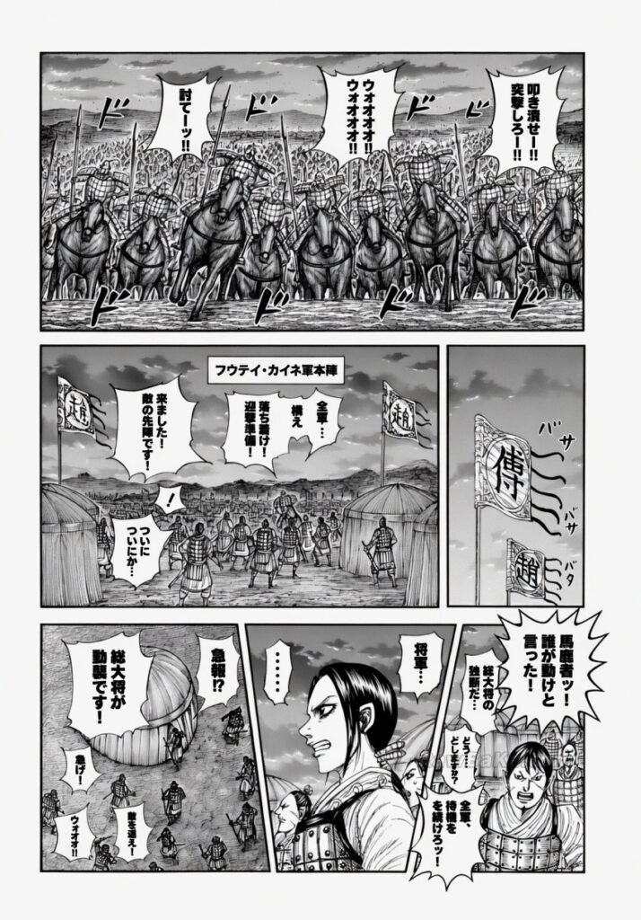 キングダム Raw ( Kingdom Raw ) 第885話