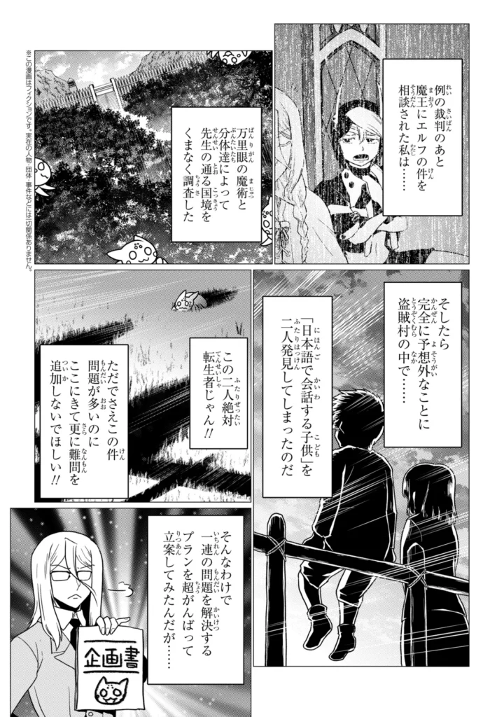 蜘蛛 です が なにか Raw ( So I'm a Spider, So What? Raw ) 第80.1話