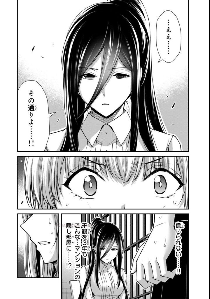 ギルティサークル Raw ( Guilty Circle Raw ) 第246話
