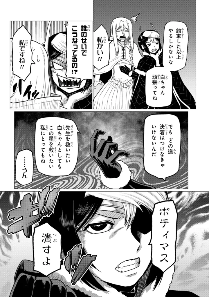 蜘蛛 です が なにか Raw ( So I'm a Spider, So What? Raw ) 第80.1話