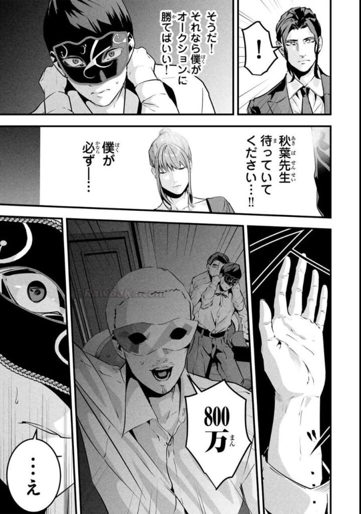 愛妻の裏アカ Raw ( It's not Just Adultery Raw ) 第93話